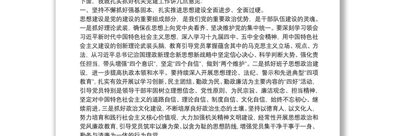 在党组织书记抓党建工作专项述职评议会上的讲话