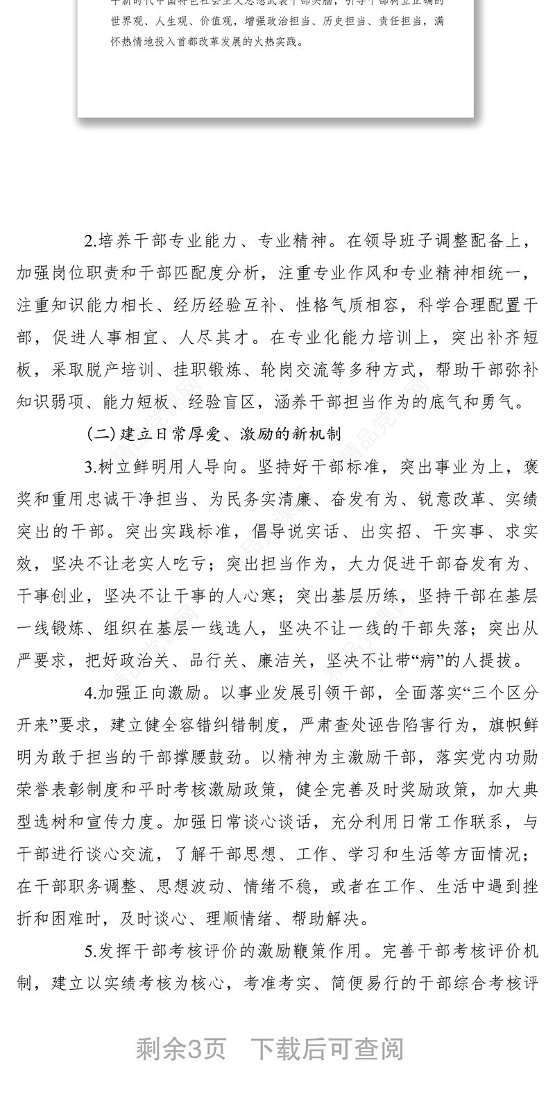 关于进一步关心关爱干部的通知