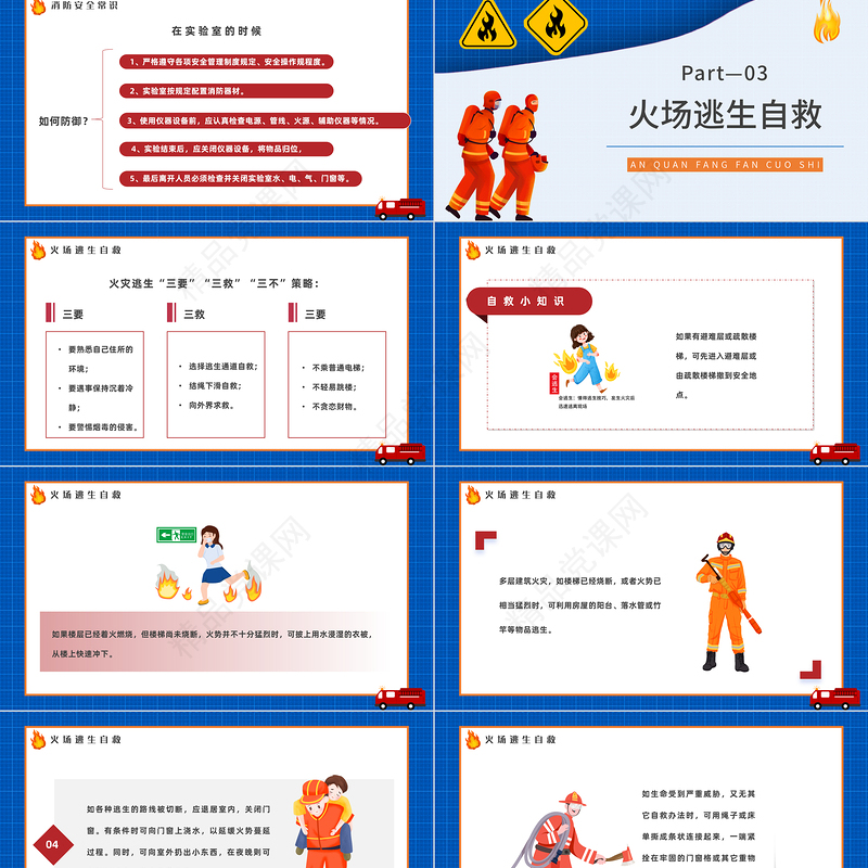 2022全国消防安全日PPT蓝色精美卡通全国119消防安全日消防安全主题班会模板课件