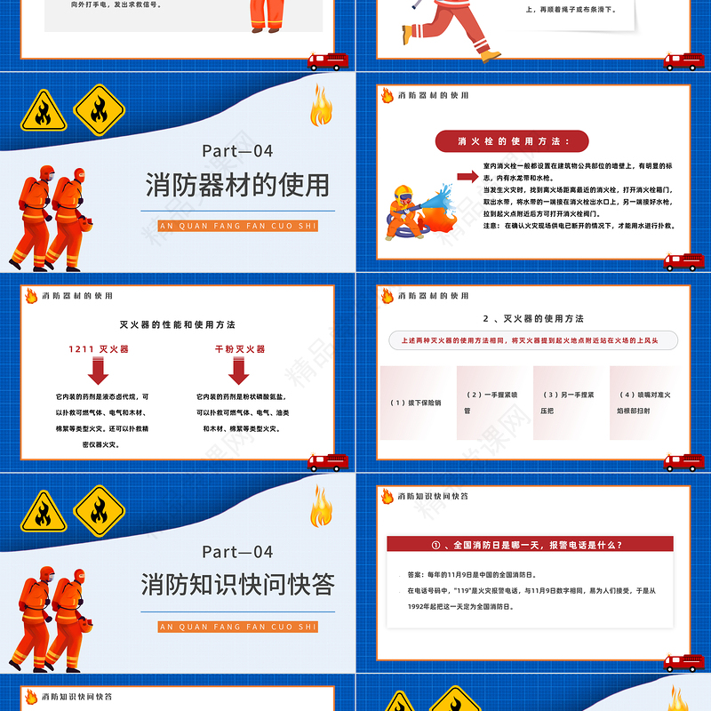 2022全国消防安全日PPT蓝色精美卡通全国119消防安全日消防安全主题班会模板课件