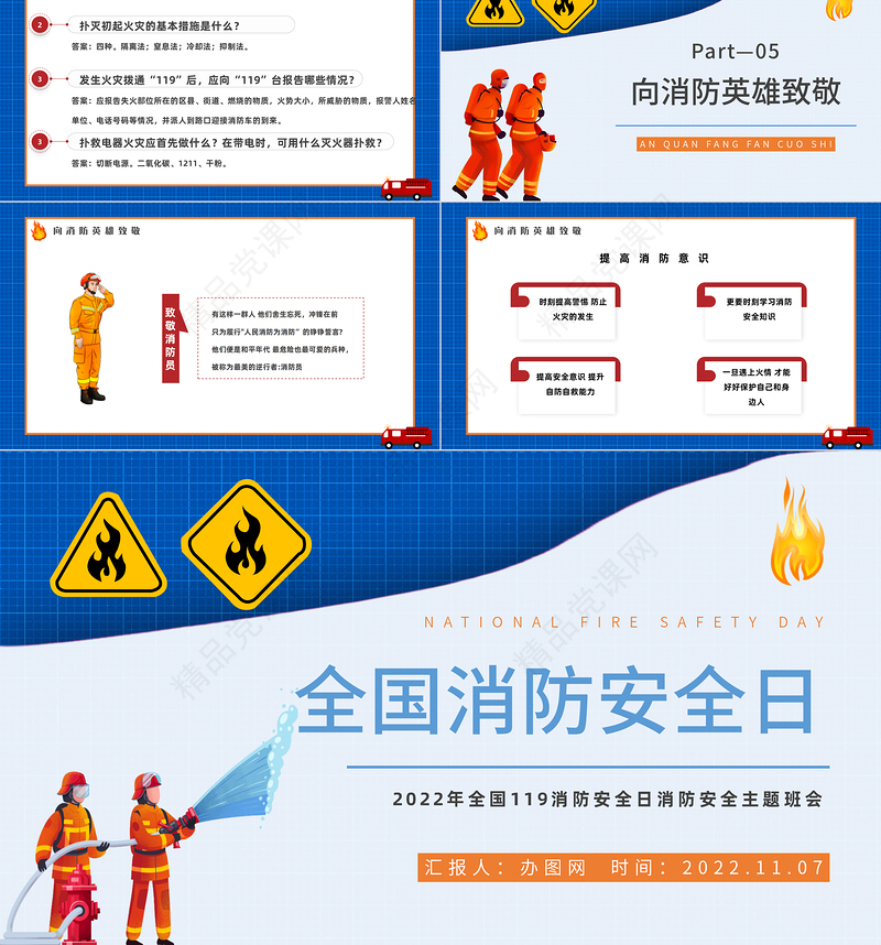 2022全国消防安全日PPT蓝色精美卡通全国119消防安全日消防安全主题班会模板课件