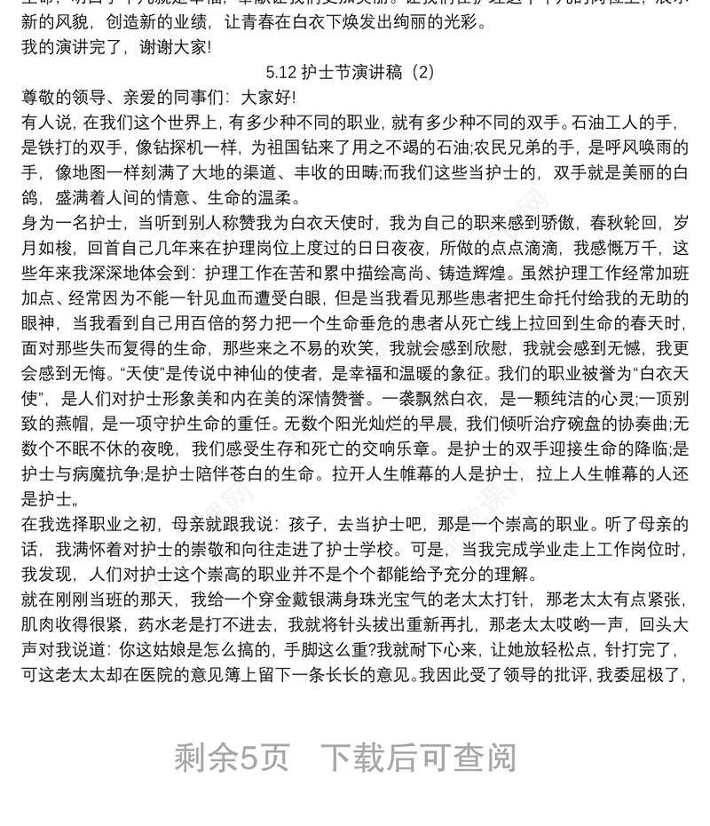 5.12护士节演讲稿_5.12护士节演讲稿6篇