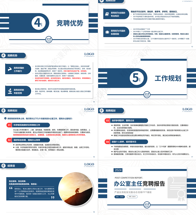 2022办公室主任竞聘报告PPT蓝色学院风部门经理竞聘个人岗位晋升答辩模板