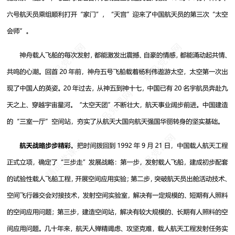 2023神十七发射圆满成功PPT续写飞天梦想建设航天强国课件模板(讲稿)