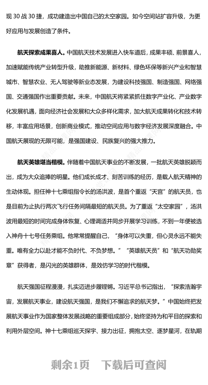 2023神十七发射圆满成功PPT续写飞天梦想建设航天强国课件模板(讲稿)