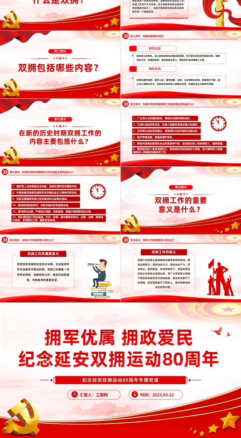 2023纪念延安双拥运动80周年PPT党建风拥军优属拥政爱民纪念延安双拥运动80周年专题党课模板课件