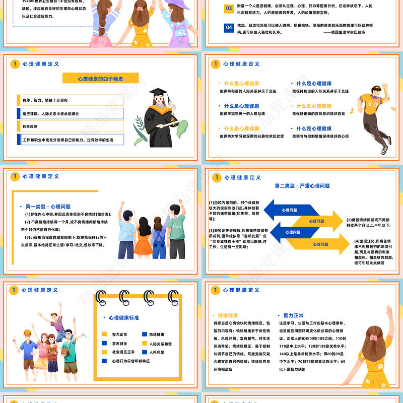 2024心理健康辅导PPT简洁大气风做好大学生心理健康辅导主题模板课件