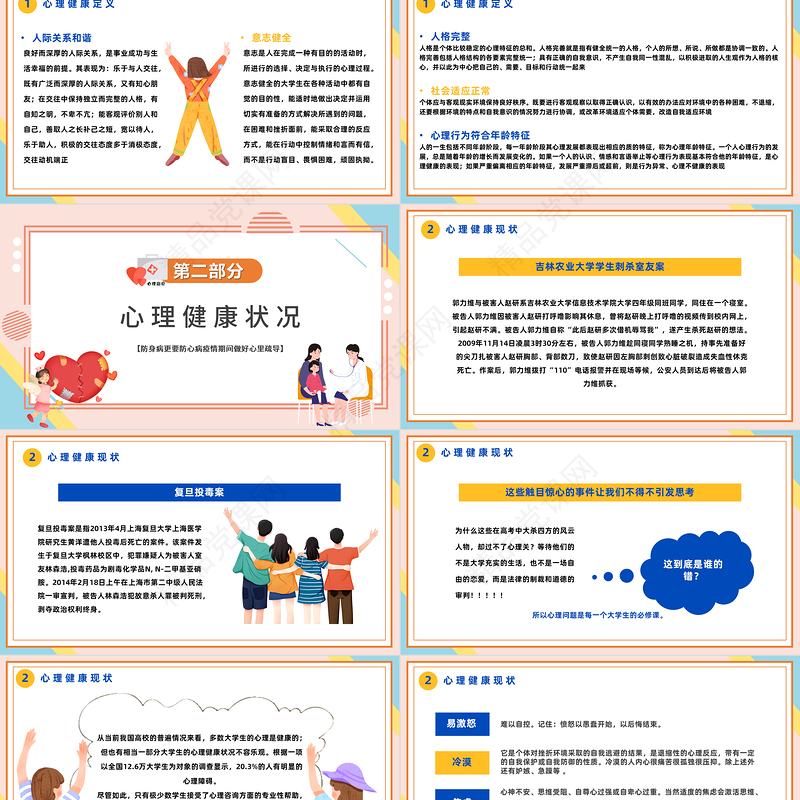 2024心理健康辅导PPT简洁大气风做好大学生心理健康辅导主题模板课件