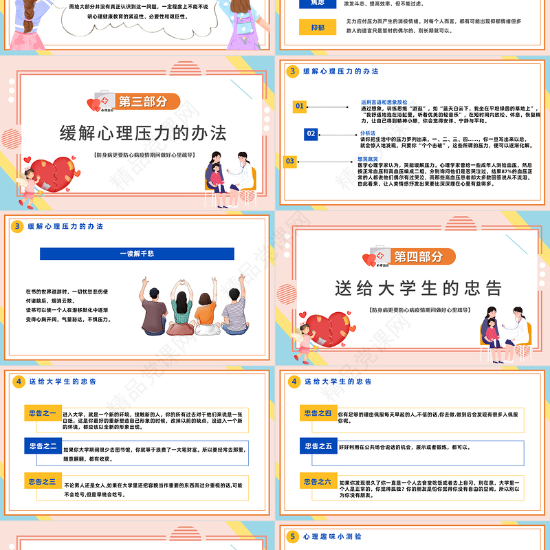 2024心理健康辅导PPT简洁大气风做好大学生心理健康辅导主题模板课件