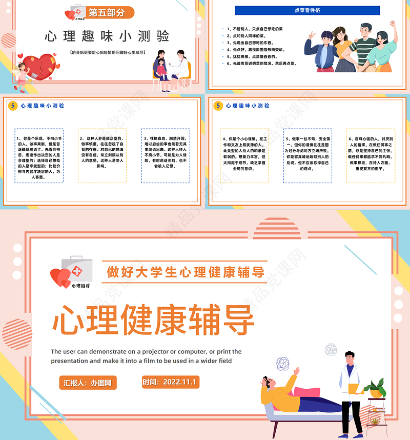 2024心理健康辅导PPT简洁大气风做好大学生心理健康辅导主题模板课件