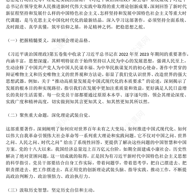 红色精美学思践悟第五卷凝心铸魂开新局担当作为建新功PPT党课(讲稿)