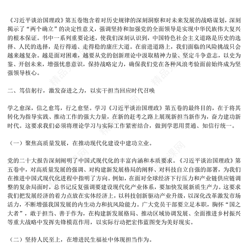 红色精美学思践悟第五卷凝心铸魂开新局担当作为建新功PPT党课(讲稿)