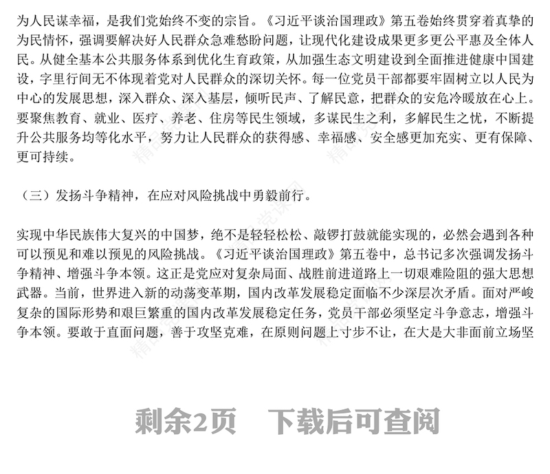 红色精美学思践悟第五卷凝心铸魂开新局担当作为建新功PPT党课(讲稿)