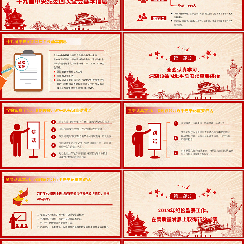 学习解读十九届中央纪委四次全会公报PPT模板