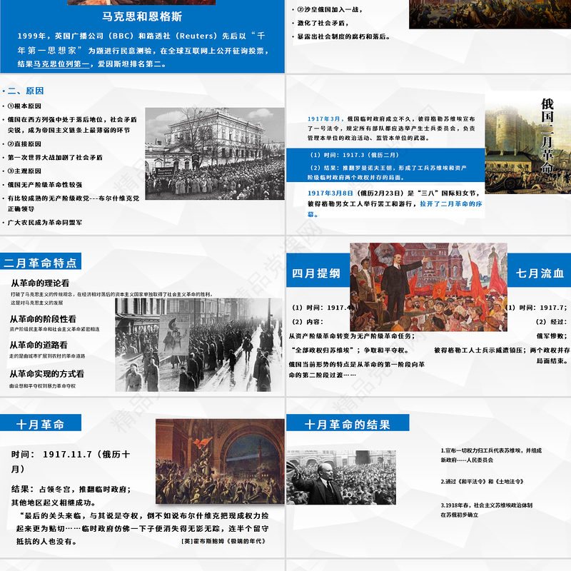 高中历史课件俄国十月革命的胜利PPT模板