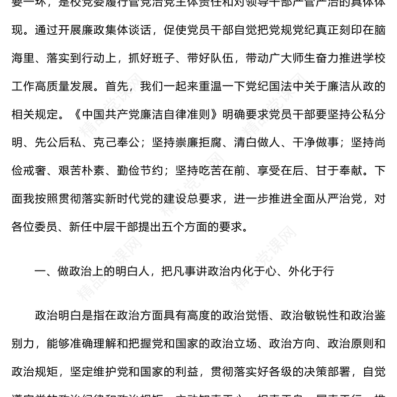 2024年集体廉政谈话讲话稿word模板