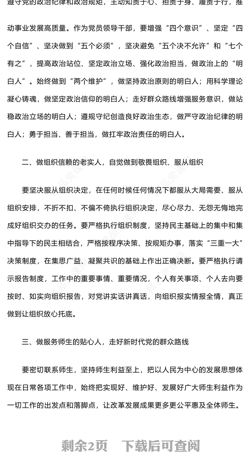 2024年集体廉政谈话讲话稿word模板