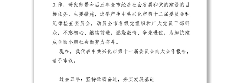 不忘初心继续前进燃烧激情争先进位