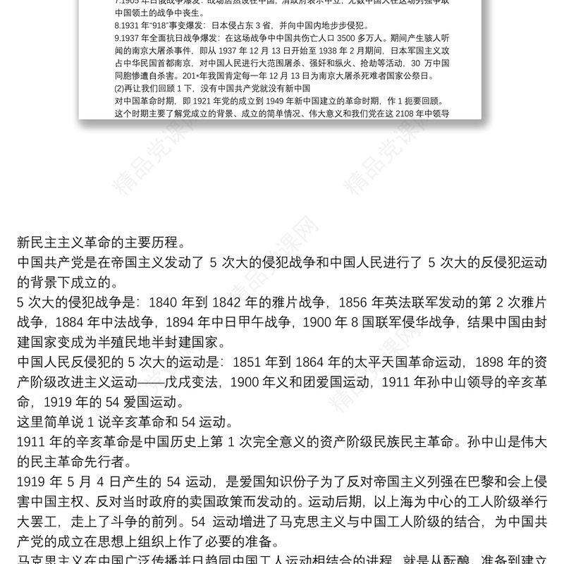 党史主题教育党课讲稿范文(精选18篇)