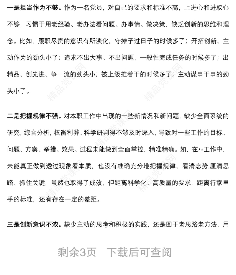 2022年“狠抓工作落实”专题组织生活会个人对照检查材料