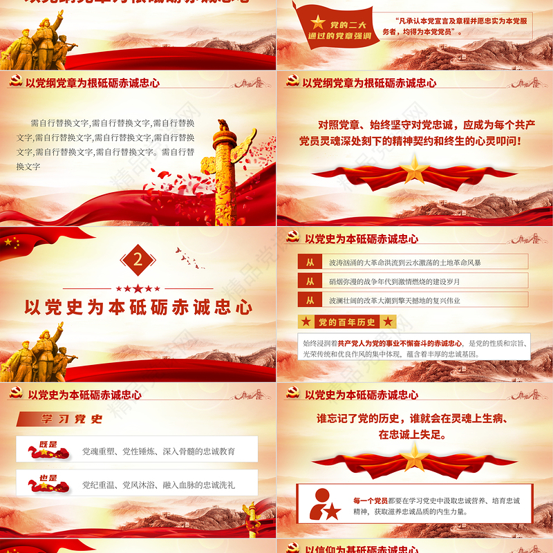 学习百年党史砥砺赤诚忠心党员教育专题党课PPT