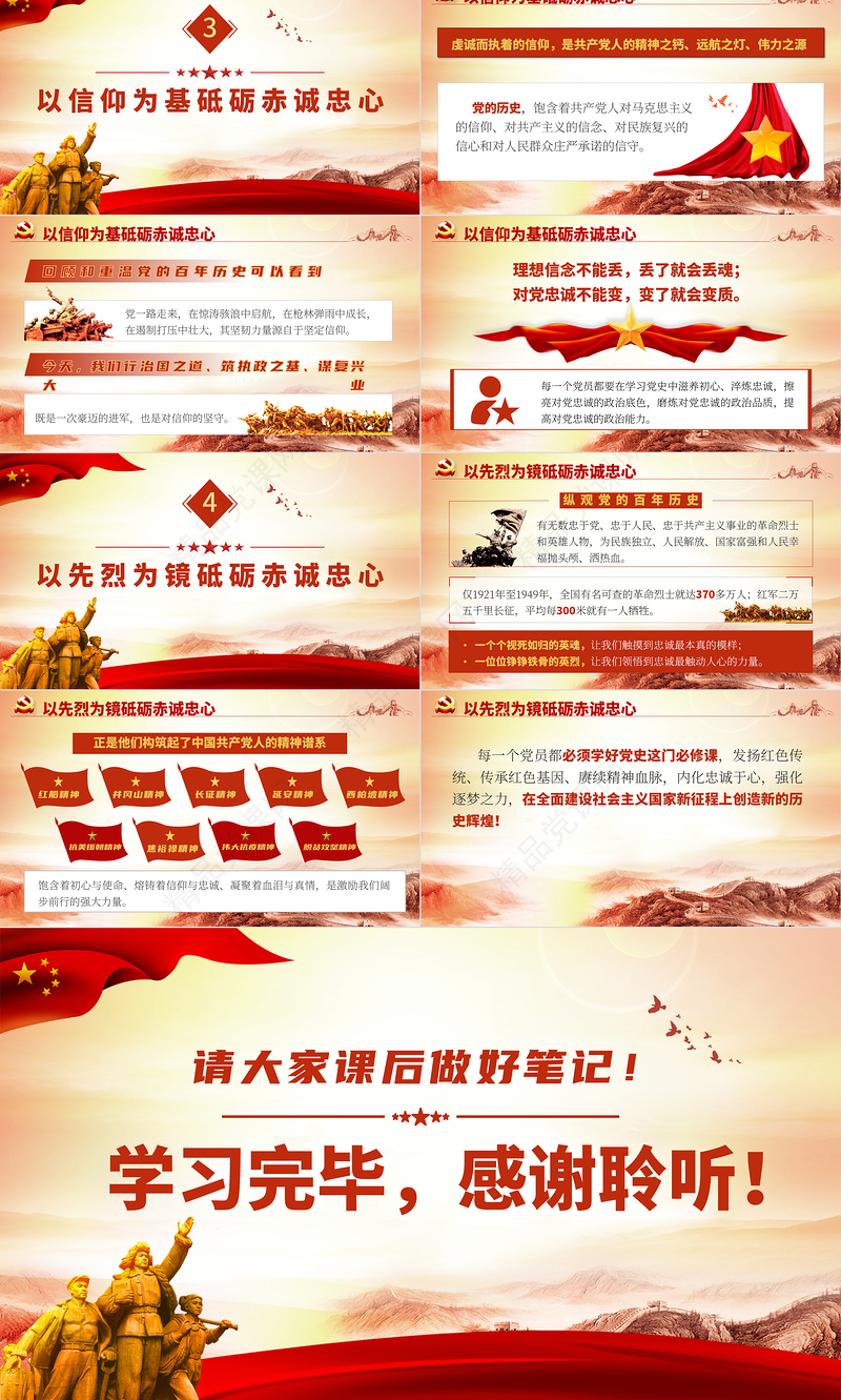 学习百年党史砥砺赤诚忠心党员教育专题党课PPT