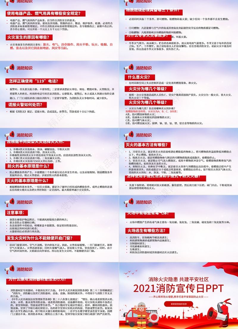 全国消防安全日PPT党政风119普及消防知识消除火灾隐患共建平安社区宣教课件