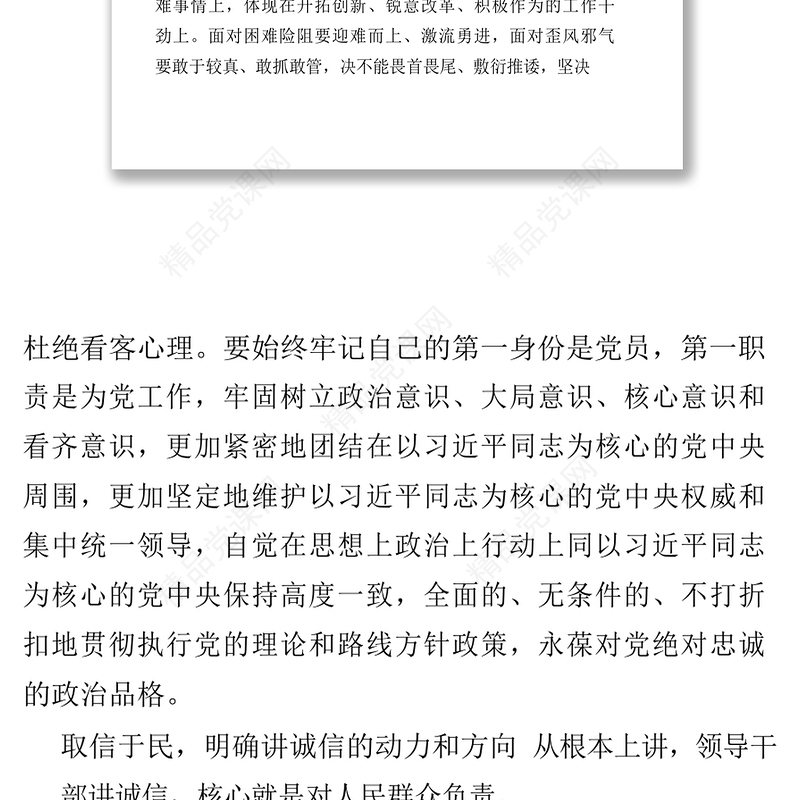 诚信为政方能行稳致远