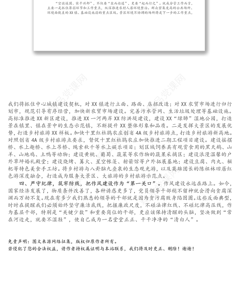 在全县集中政治谈话上的表态发言