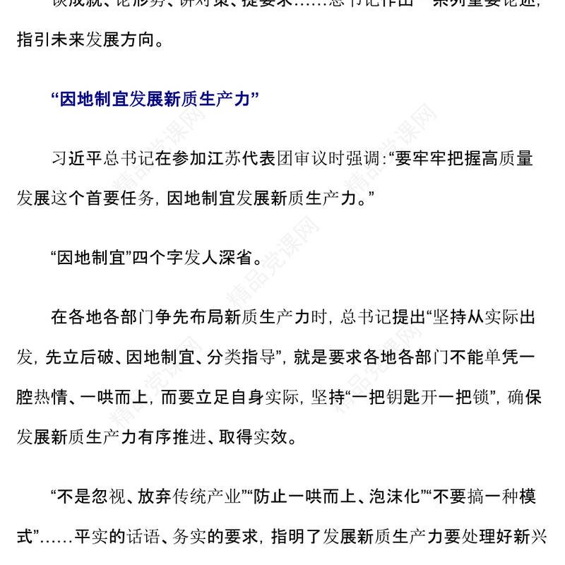 重温总书记两会金句PPT大气党建风读懂总书记两会金句中的重要指引微党课(讲稿)