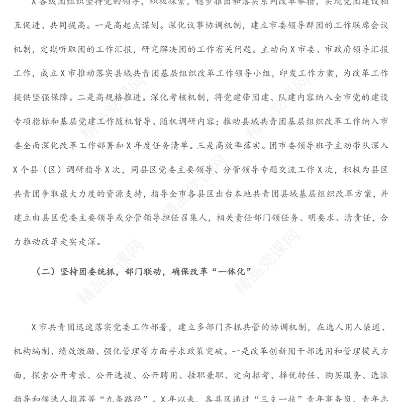 某市共青团党建带团建工作情况汇报