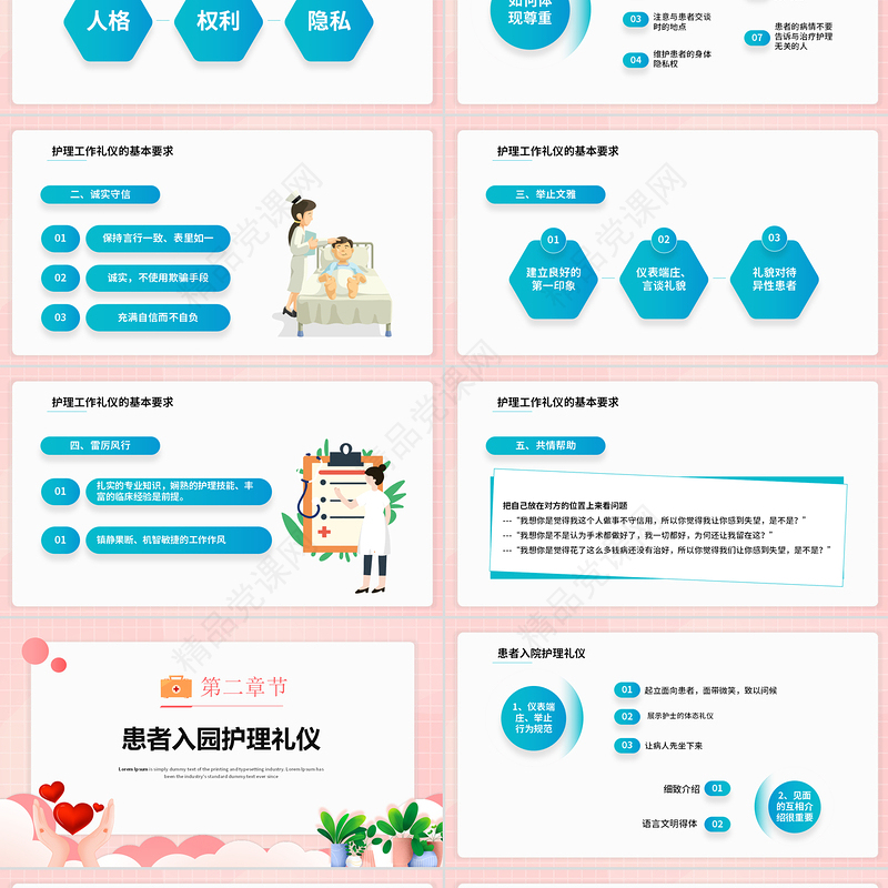 护理工作礼仪PPT粉色简约风医院护士护理工作礼仪宣传课件模板