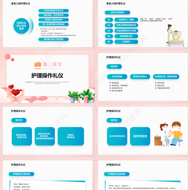 护理工作礼仪PPT粉色简约风医院护士护理工作礼仪宣传课件模板