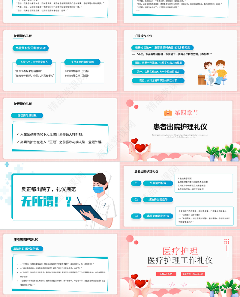 护理工作礼仪PPT粉色简约风医院护士护理工作礼仪宣传课件模板