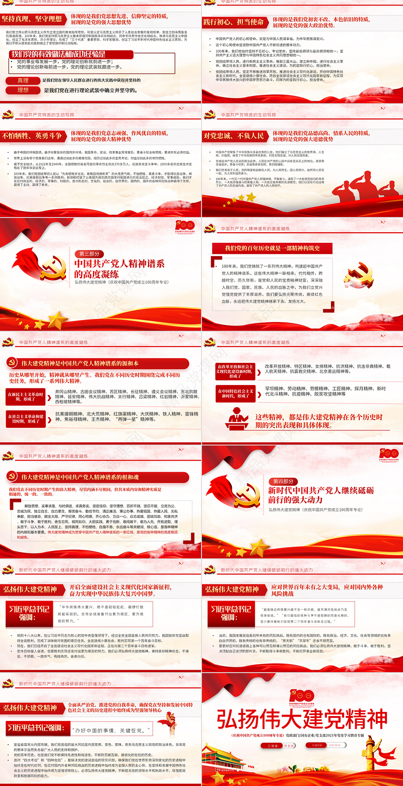 弘扬伟大建党精神PPT庆祝中国共产党成立100周年党史学习教育专题党课课件