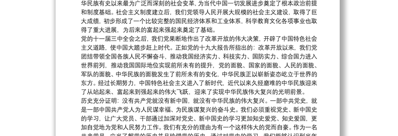 年学习党史新中国史党课讲稿范文(精选6篇)