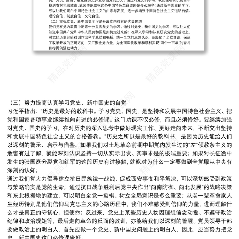 年学习党史新中国史党课讲稿范文(精选6篇)