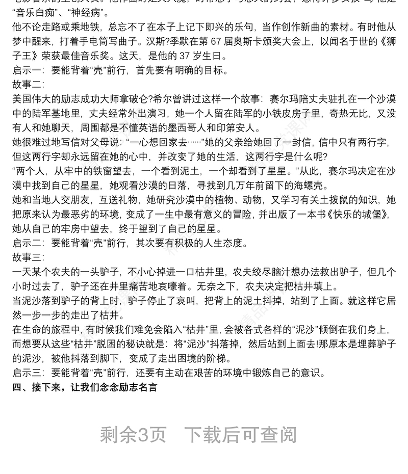 主题班会设计方案步骤 励志主题班会设计方案 励志主题班会