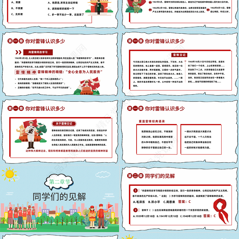 2024学雷锋日班会PPT精美精美卡通学习雷锋精神做雷锋接班人主题班会模板课件