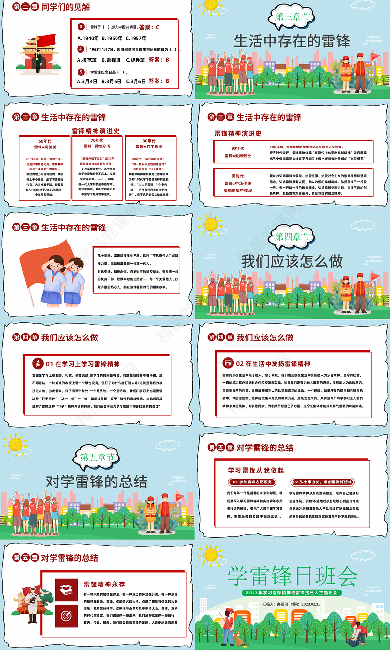 2024学雷锋日班会PPT精美精美卡通学习雷锋精神做雷锋接班人主题班会模板课件