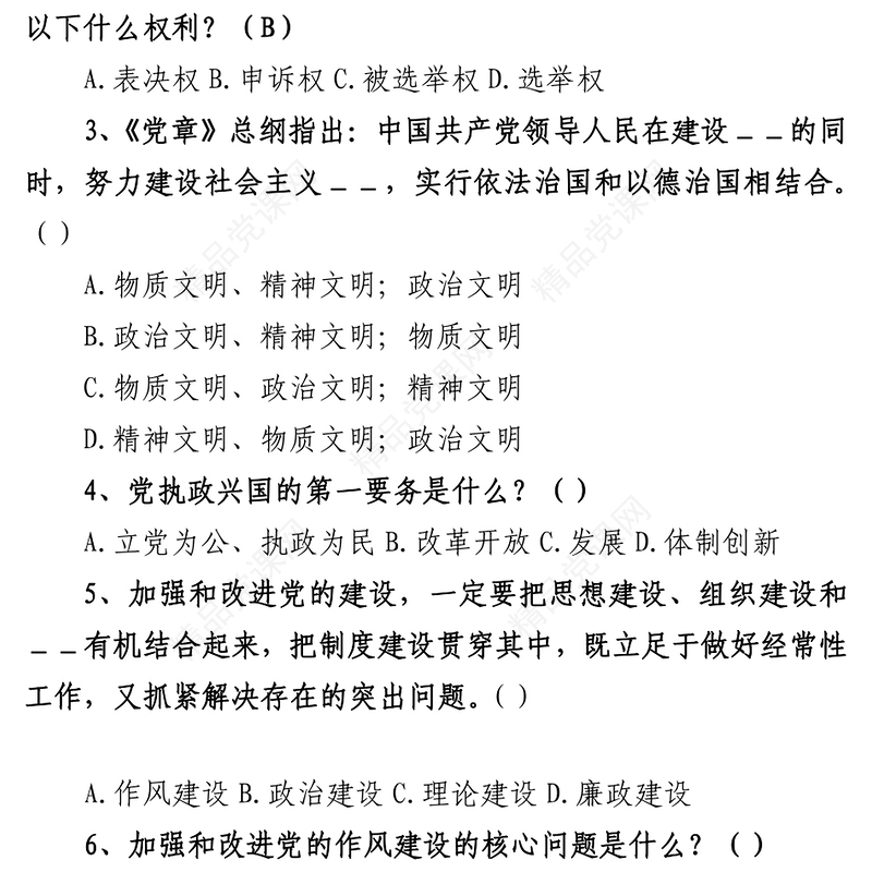 党史知识测试卷及答案