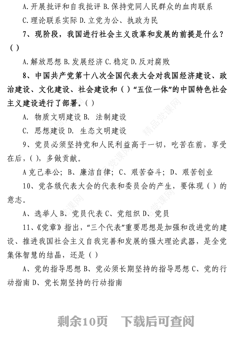 党史知识测试卷及答案