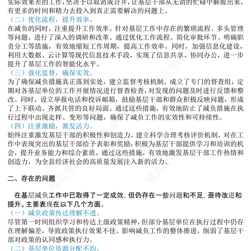 整治形式主义为基层减负工作情况汇报模板