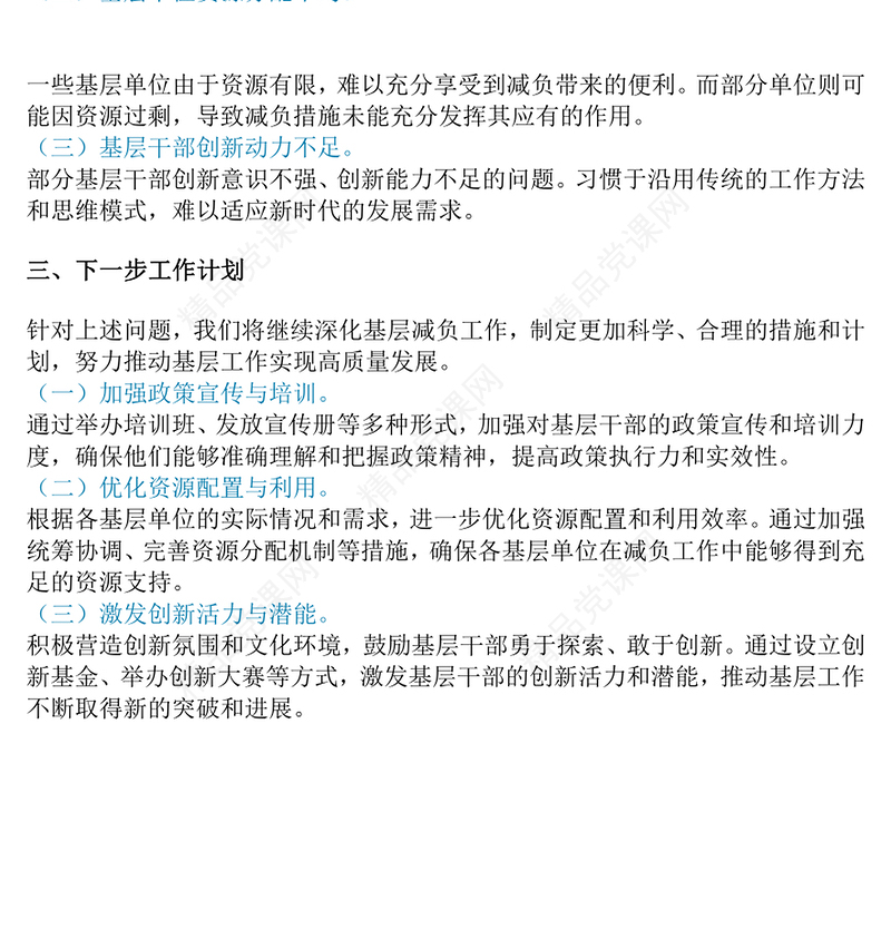 整治形式主义为基层减负工作情况汇报模板