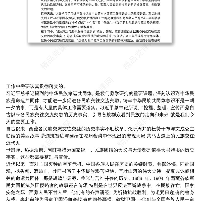 党委学习中央第七次西藏工作座谈会心得体会