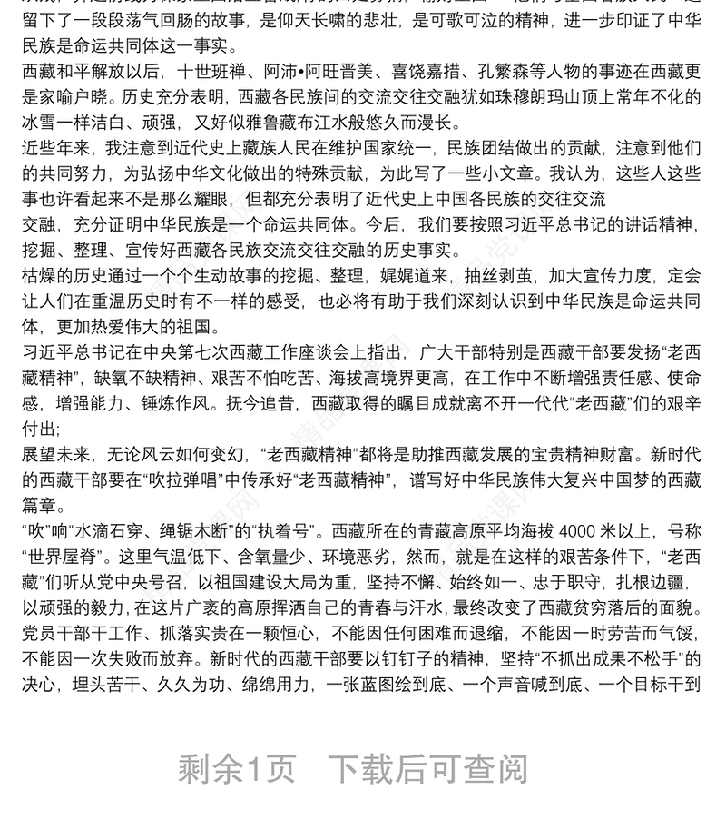 党委学习中央第七次西藏工作座谈会心得体会