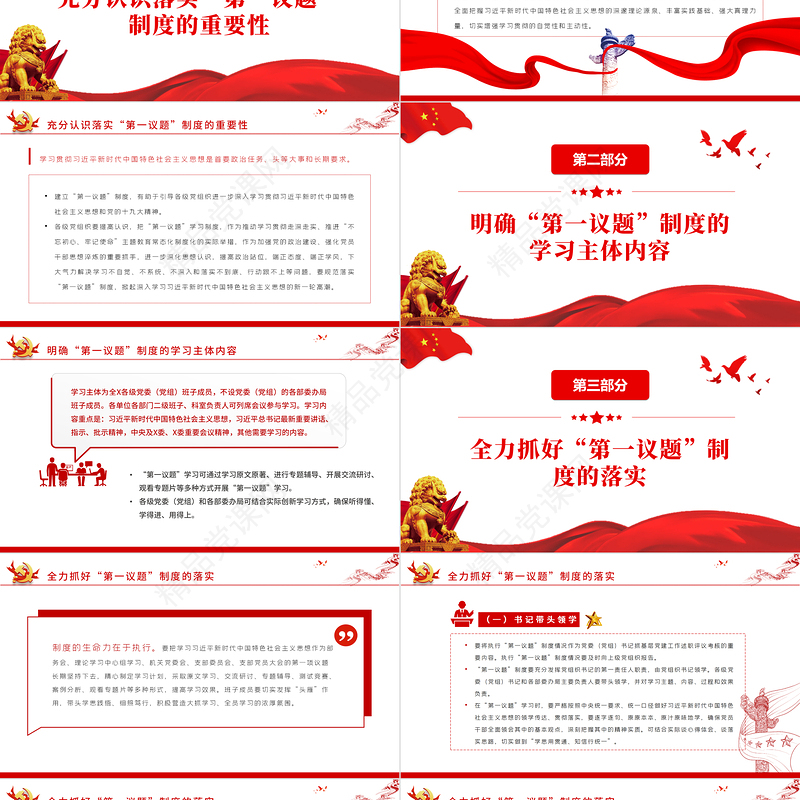 党支部第一议题制度PPT精品学习习近平新时代中国特色社会主义思想和重要讲话党课课件