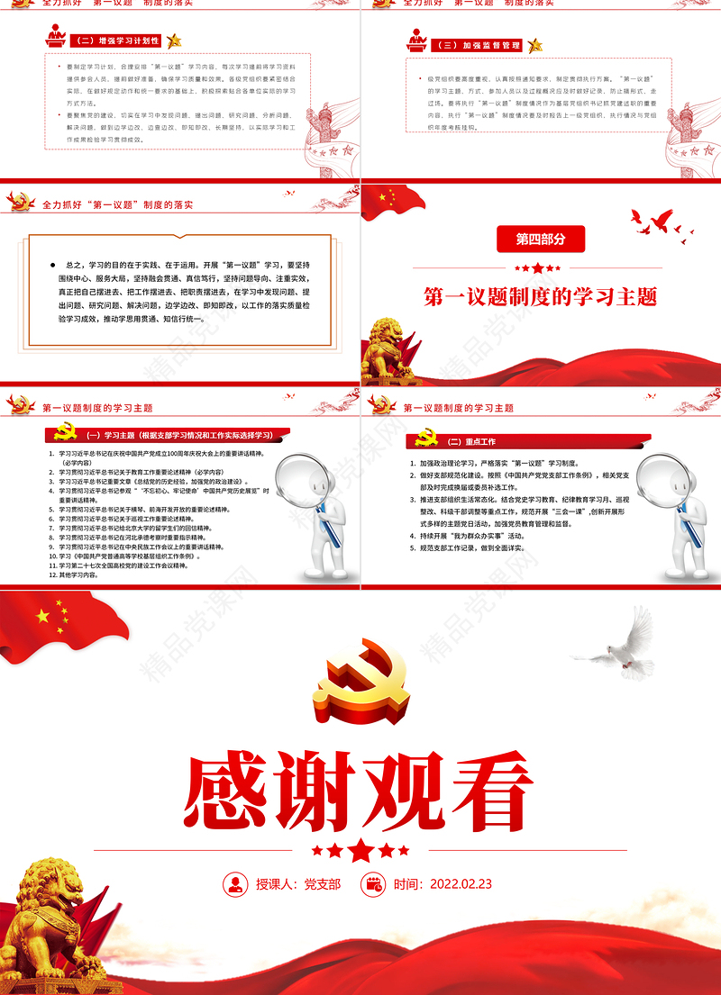 党支部第一议题制度PPT精品学习习近平新时代中国特色社会主义思想和重要讲话党课课件