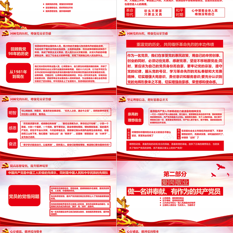 2021三尺讲台守初心立德树人勇担当PPT教师党员教育专题党课PPT模板