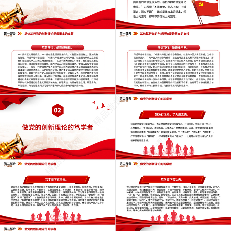 坚持做党的创新理论的笃信笃行者PPT党政风党员干部学习教育党课课件